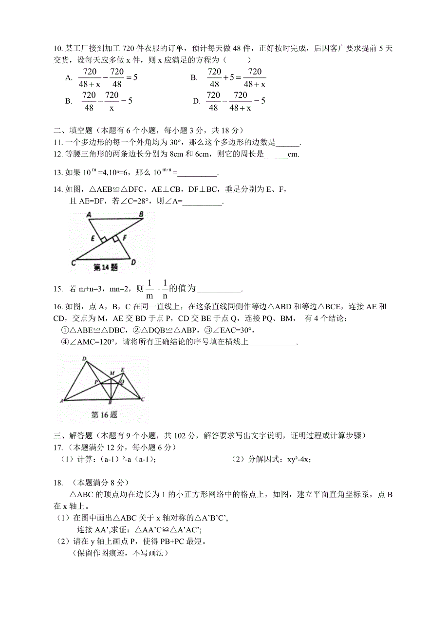 2017-2018学年八年级数学第一学期天河区期末考试（含参考答案）_第2页