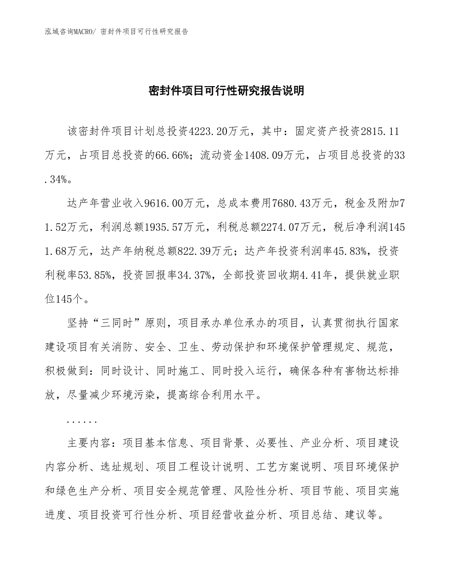 （批地）密封件项目可行性研究报告_第2页