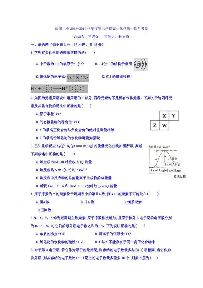 甘肃省庆阳二中2018-2019学年高一下学期第一次月考化学试卷 word版缺答案