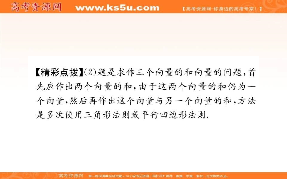 《世纪金榜》2019人教a版数学必修四课件：第二章 平面向量 2.2 平面向量的线性运算 _第4页