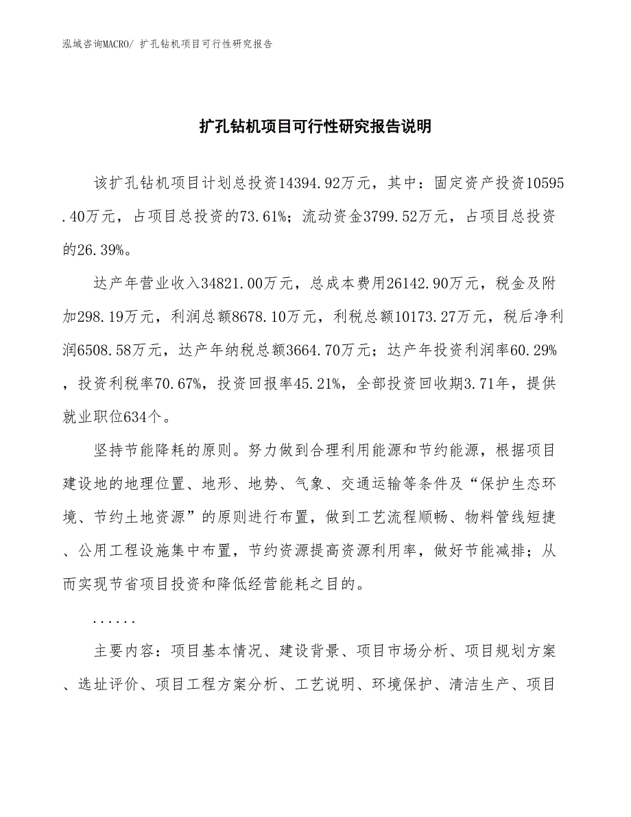 （批地）扩孔钻机项目可行性研究报告_第2页