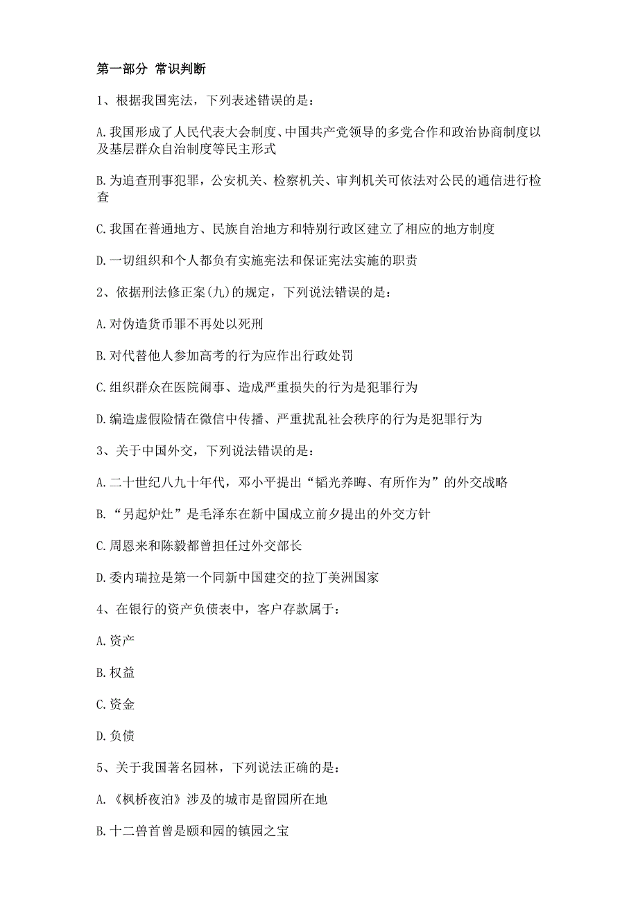 2017国考行测真题含答案解析_第1页