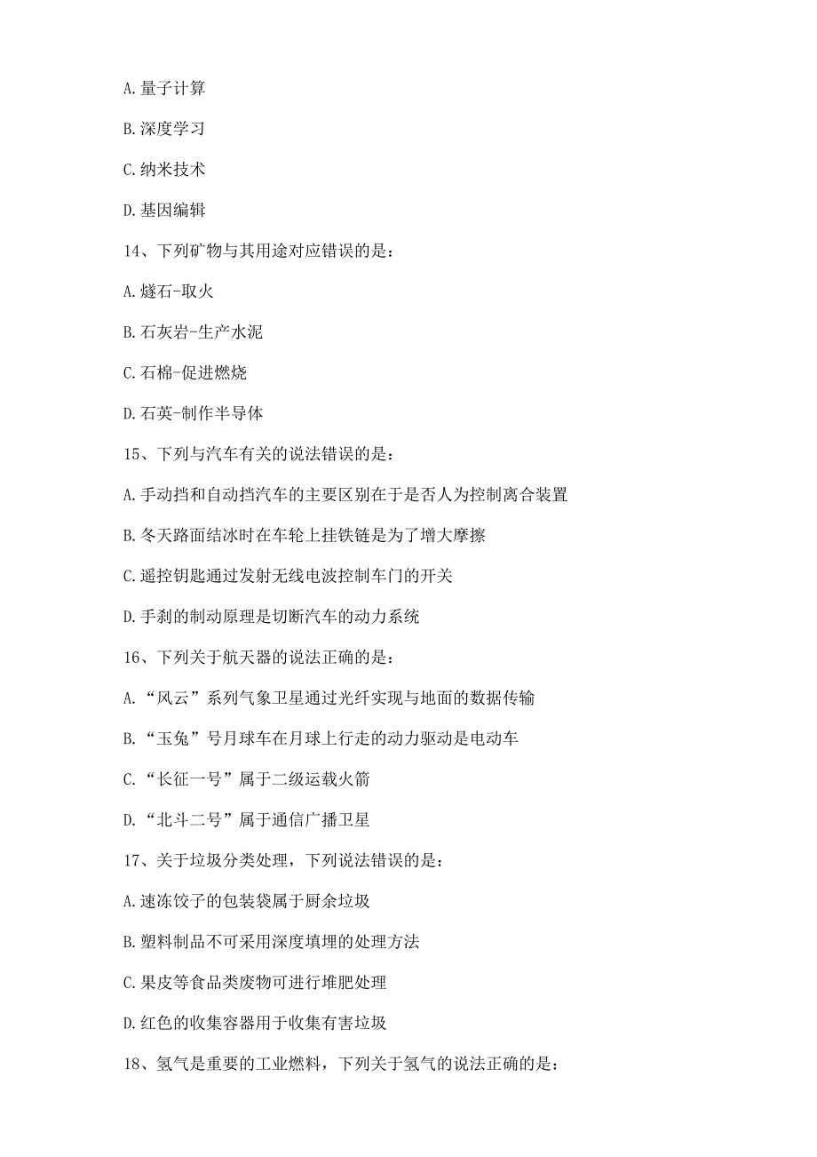 2017国考行测真题含答案解析_第4页