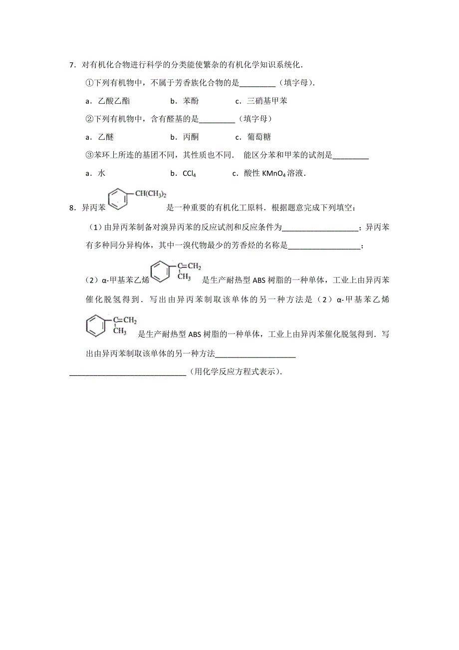 【优选整合】人教版高中化学选修五 2-2-2 芳香烃（2） 课时练习 _第2页