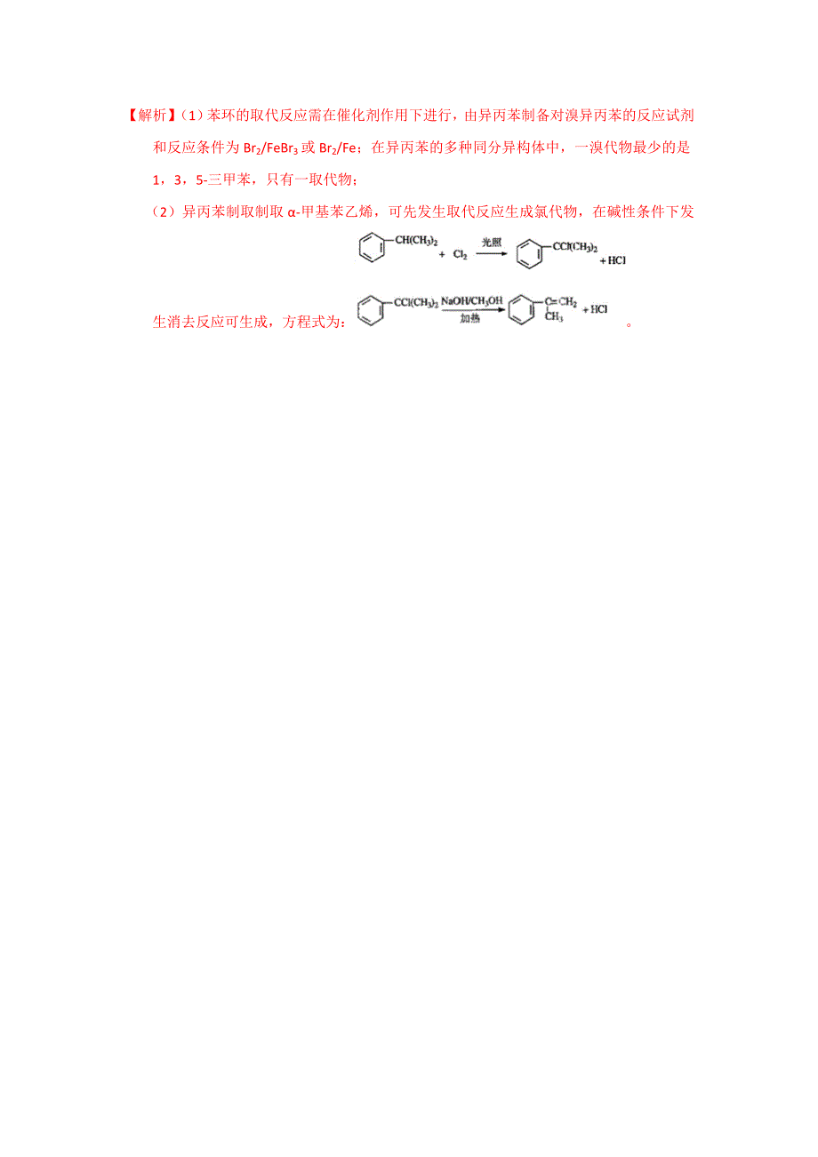 【优选整合】人教版高中化学选修五 2-2-2 芳香烃（2） 课时练习 _第4页