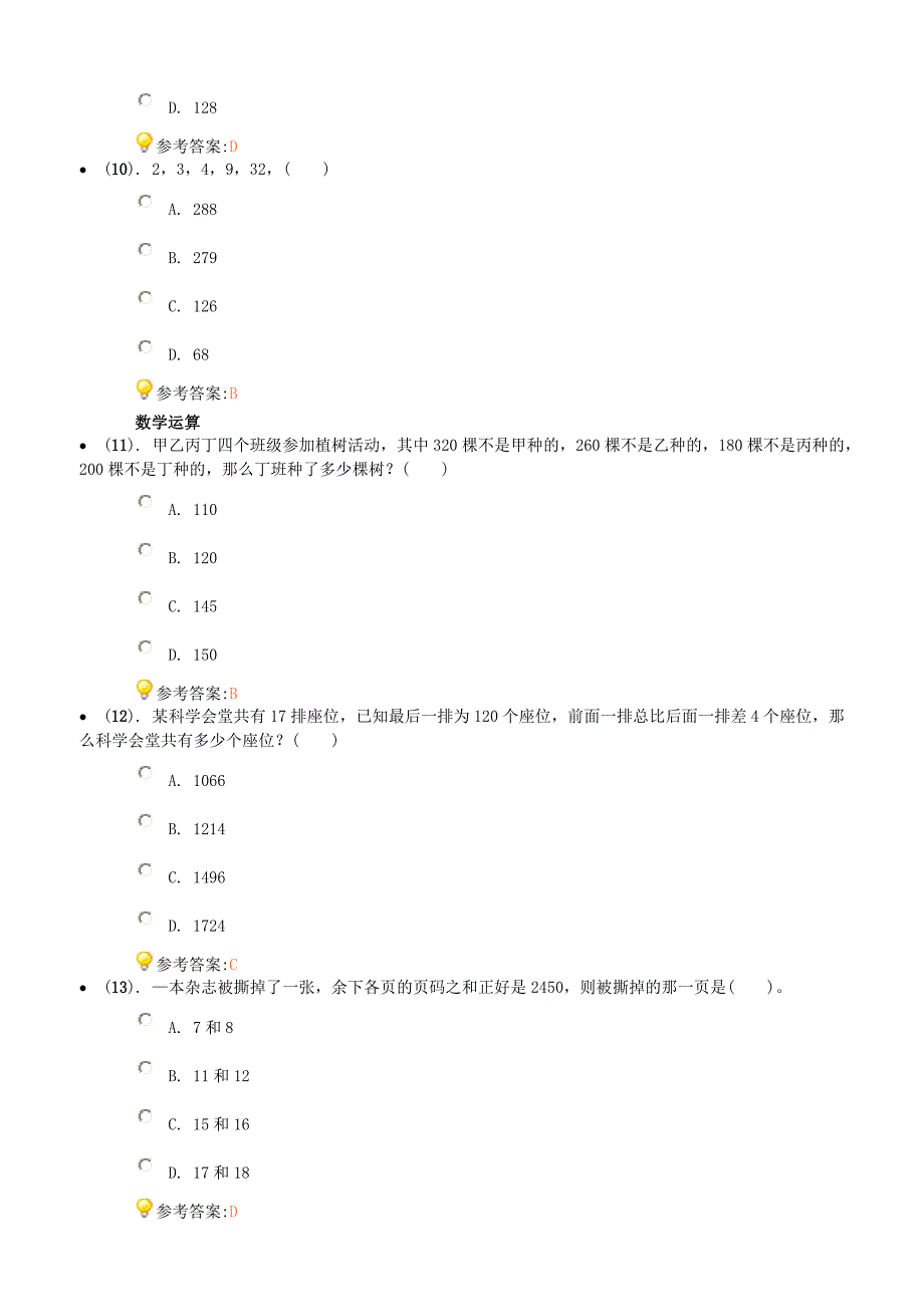 2011年下半年天津市事业单位公开招聘工作人员考试题行测真题_第3页