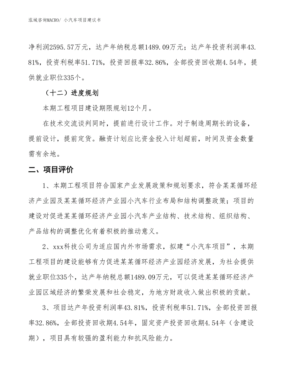 （立项审批）小汽车项目建议书_第4页