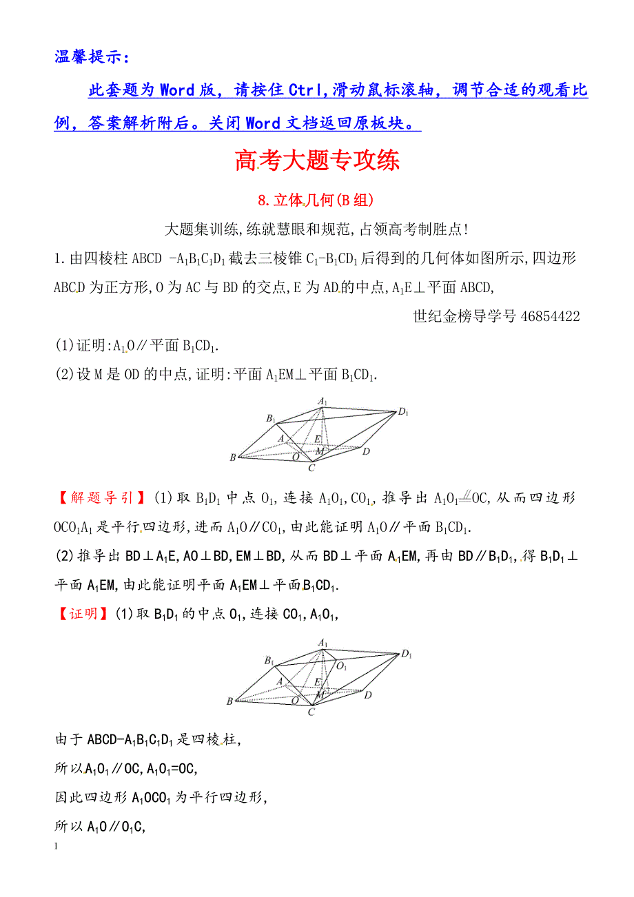 2018届高三二轮复习数学(文)(人教版)高考大题专攻练：(八)_（有解析）_第1页