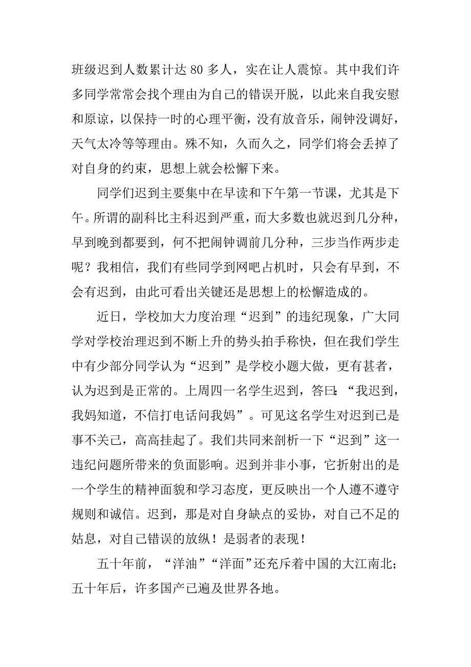 初中升国旗演讲稿精选_第2页