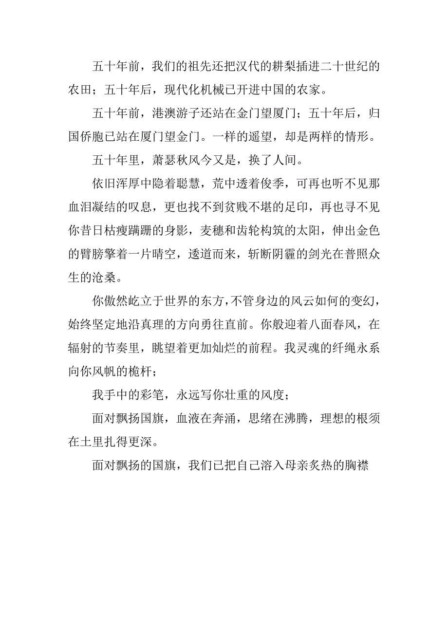 初中升国旗演讲稿精选_第3页