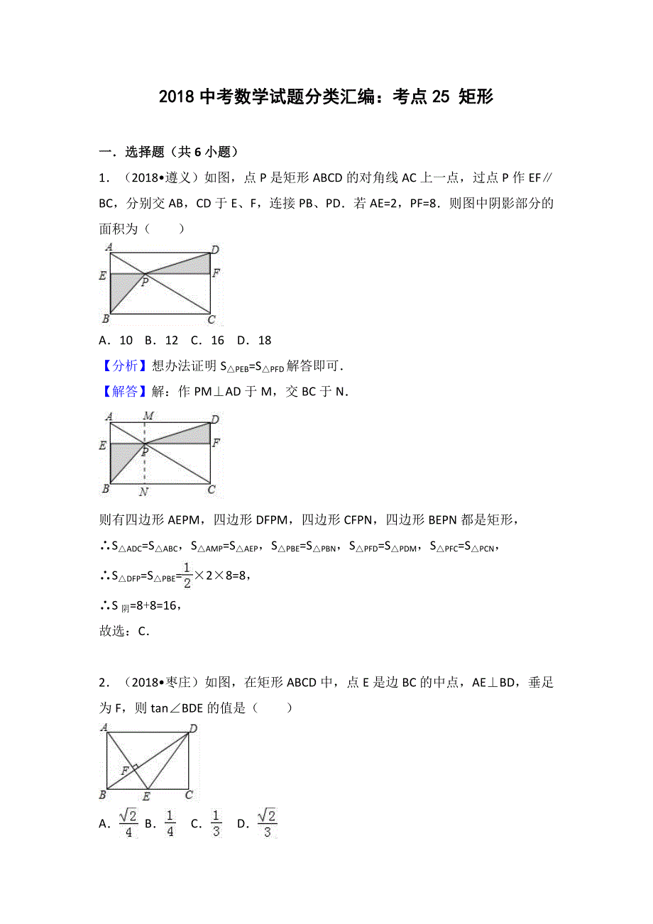 考点25：矩形_第1页