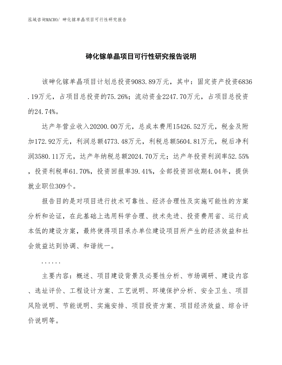 （批地）砷化镓单晶项目可行性研究报告_第2页