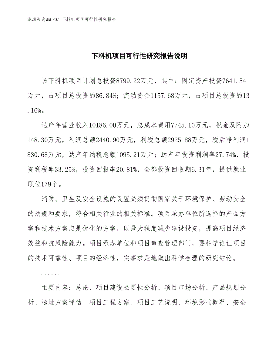 （批地）下料机项目可行性研究报告_第2页