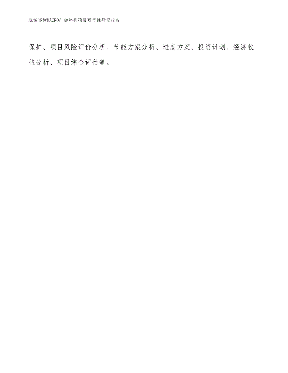 （批地）加热机项目可行性研究报告_第3页