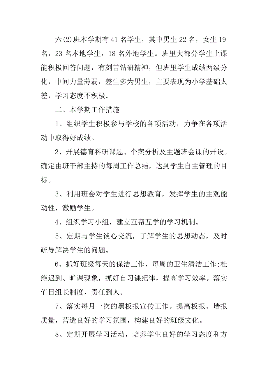 小学实习班主任工作计划表范本_第2页