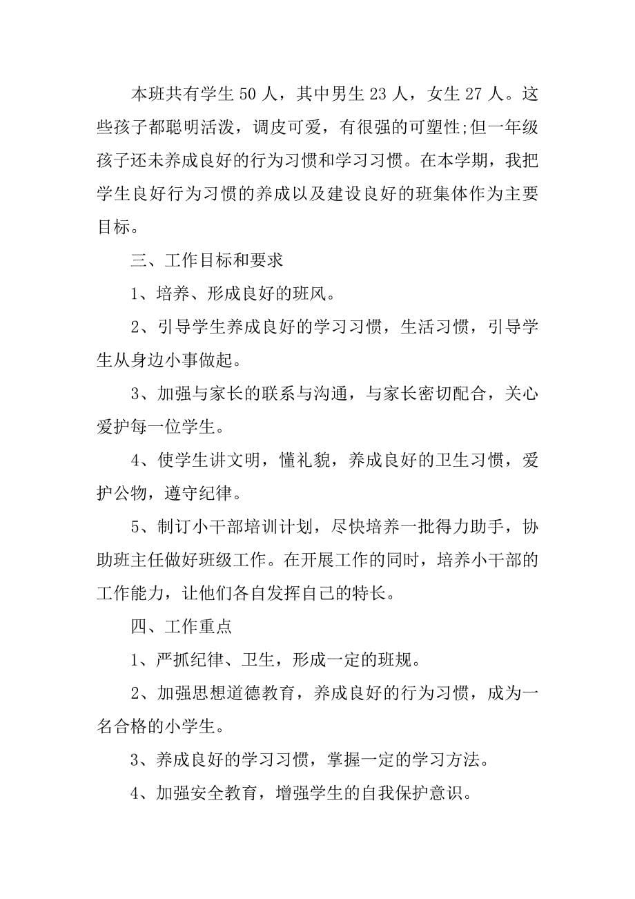 小学实习班主任工作计划表范本_第5页