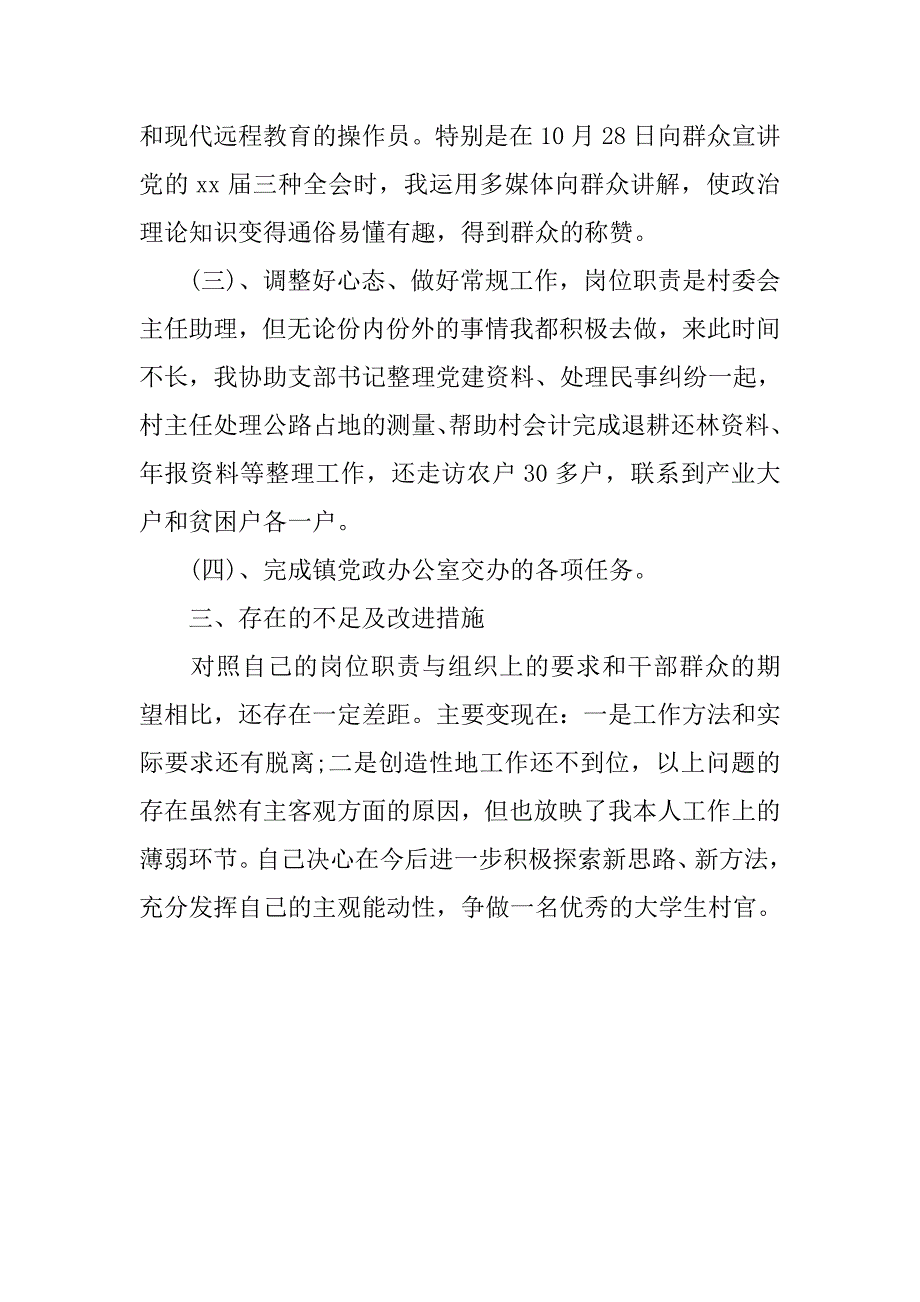 大学生村官20年个人思想工作总结_第2页