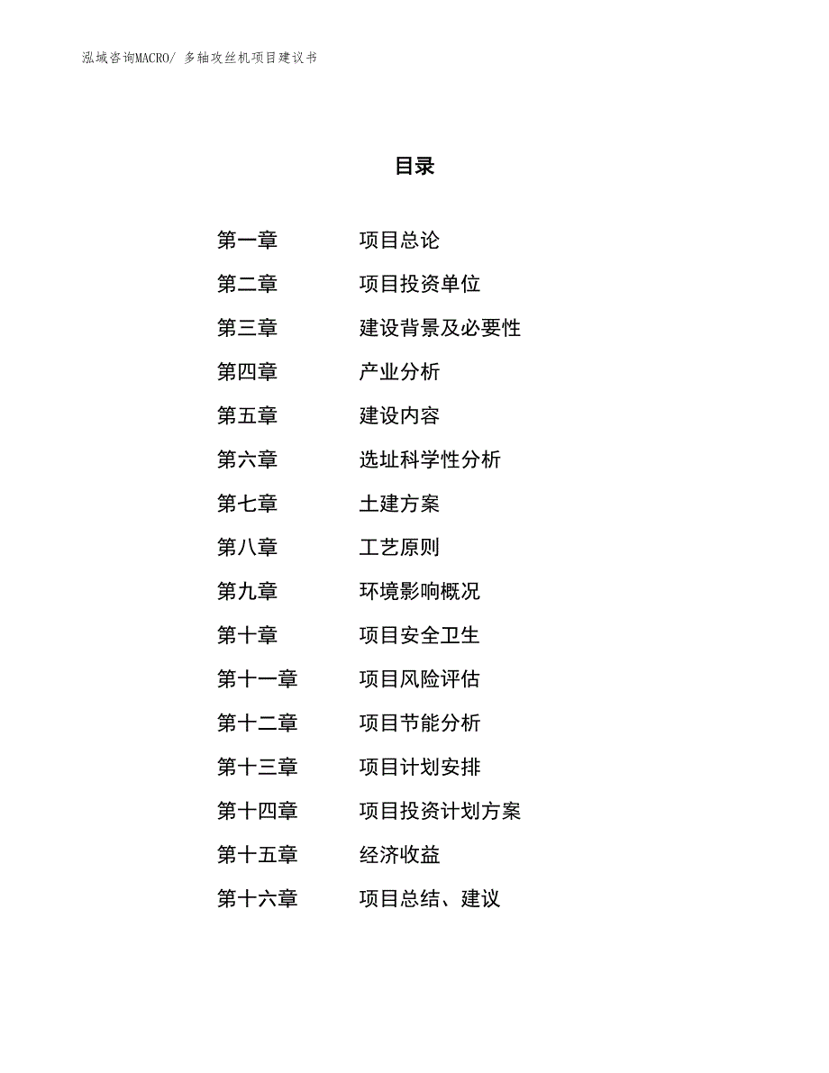 （立项审批）多轴攻丝机项目建议书_第1页