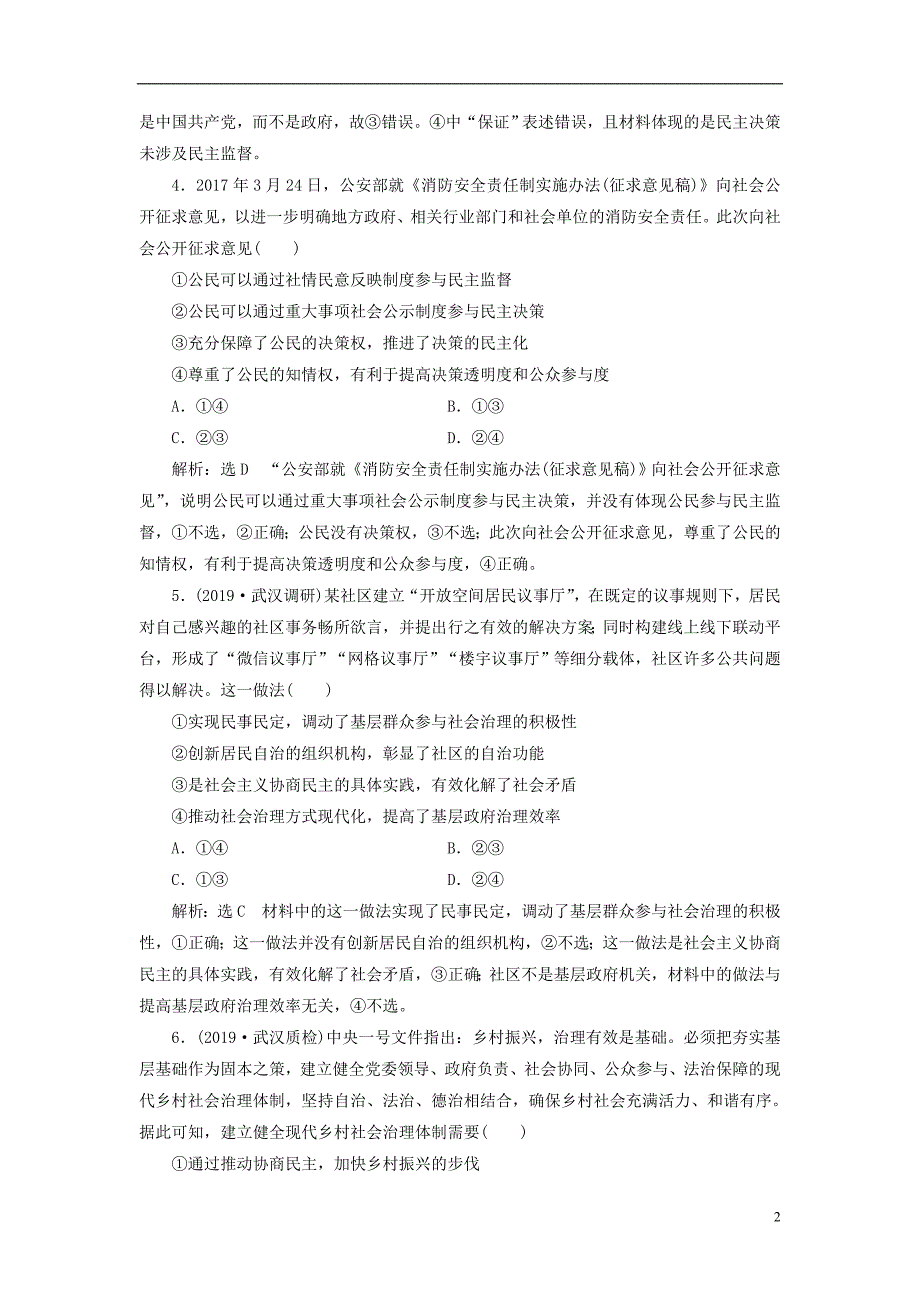 2020版高三政治一轮复习每课一测（十三）我国公民的政治参与_第2页