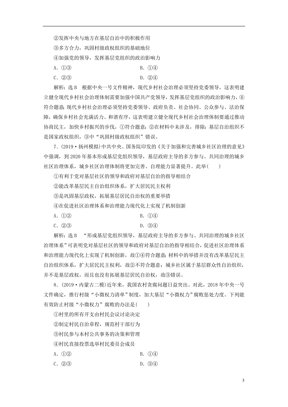 2020版高三政治一轮复习每课一测（十三）我国公民的政治参与_第3页