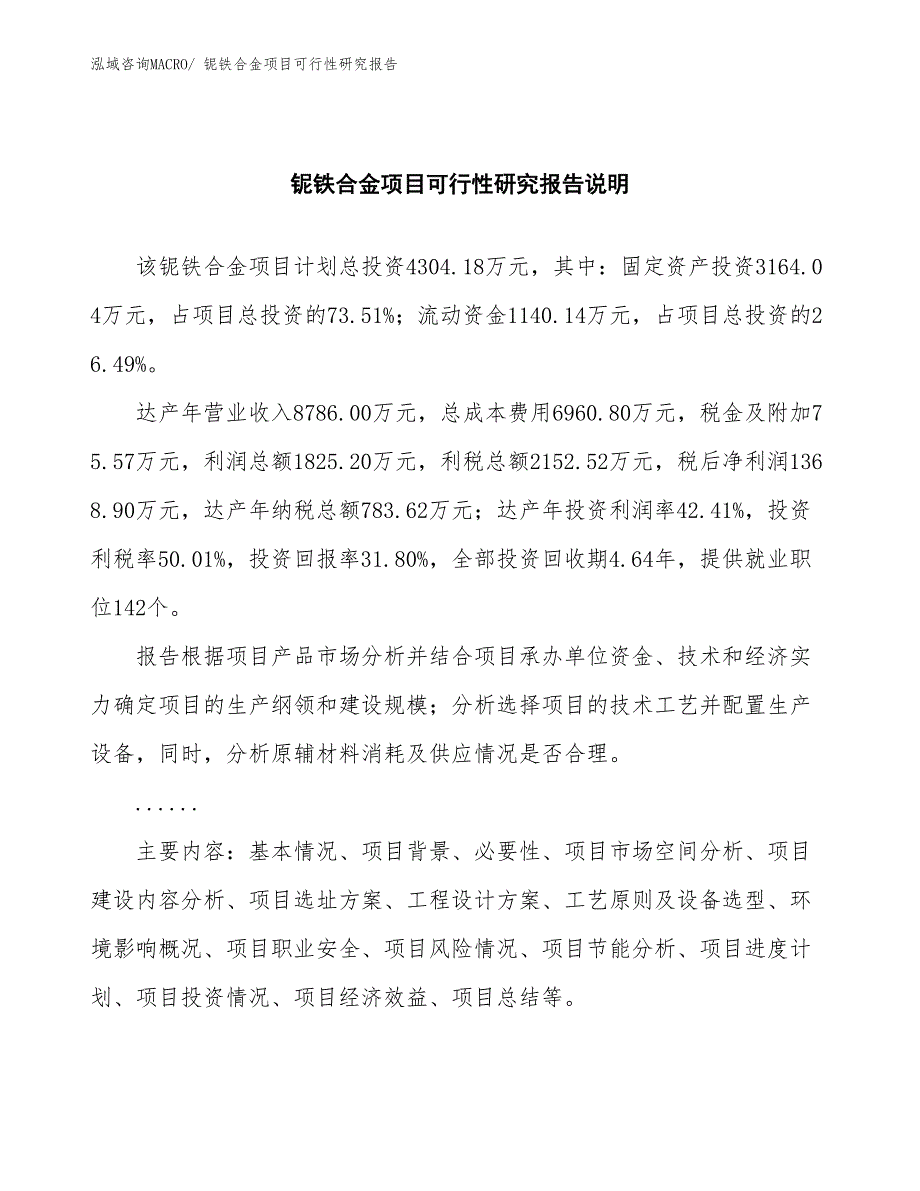 （批地）铌铁合金项目可行性研究报告_第2页