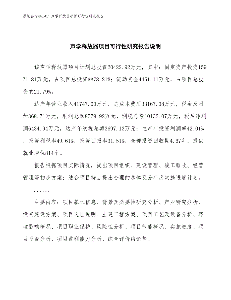 （批地）声学释放器项目可行性研究报告_第2页