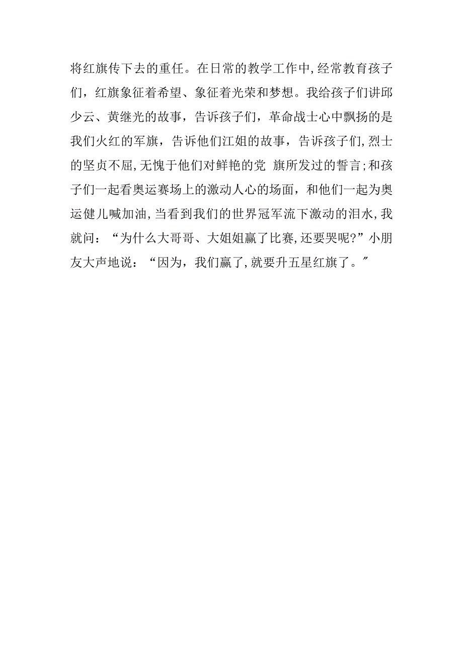 国庆节教师演讲稿20xx_第2页