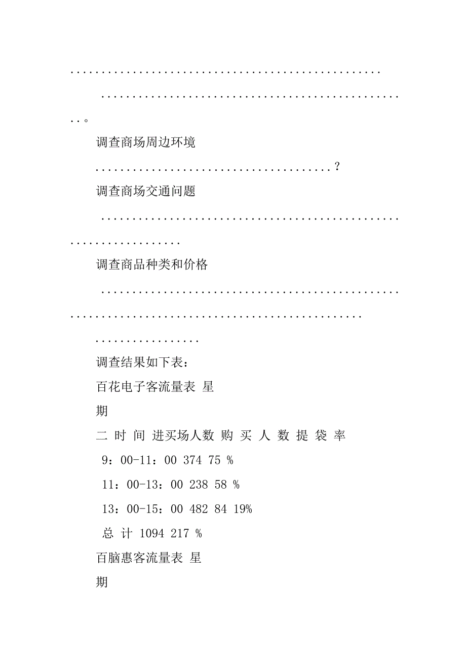 大学生毕业实习总结报告模板_第3页