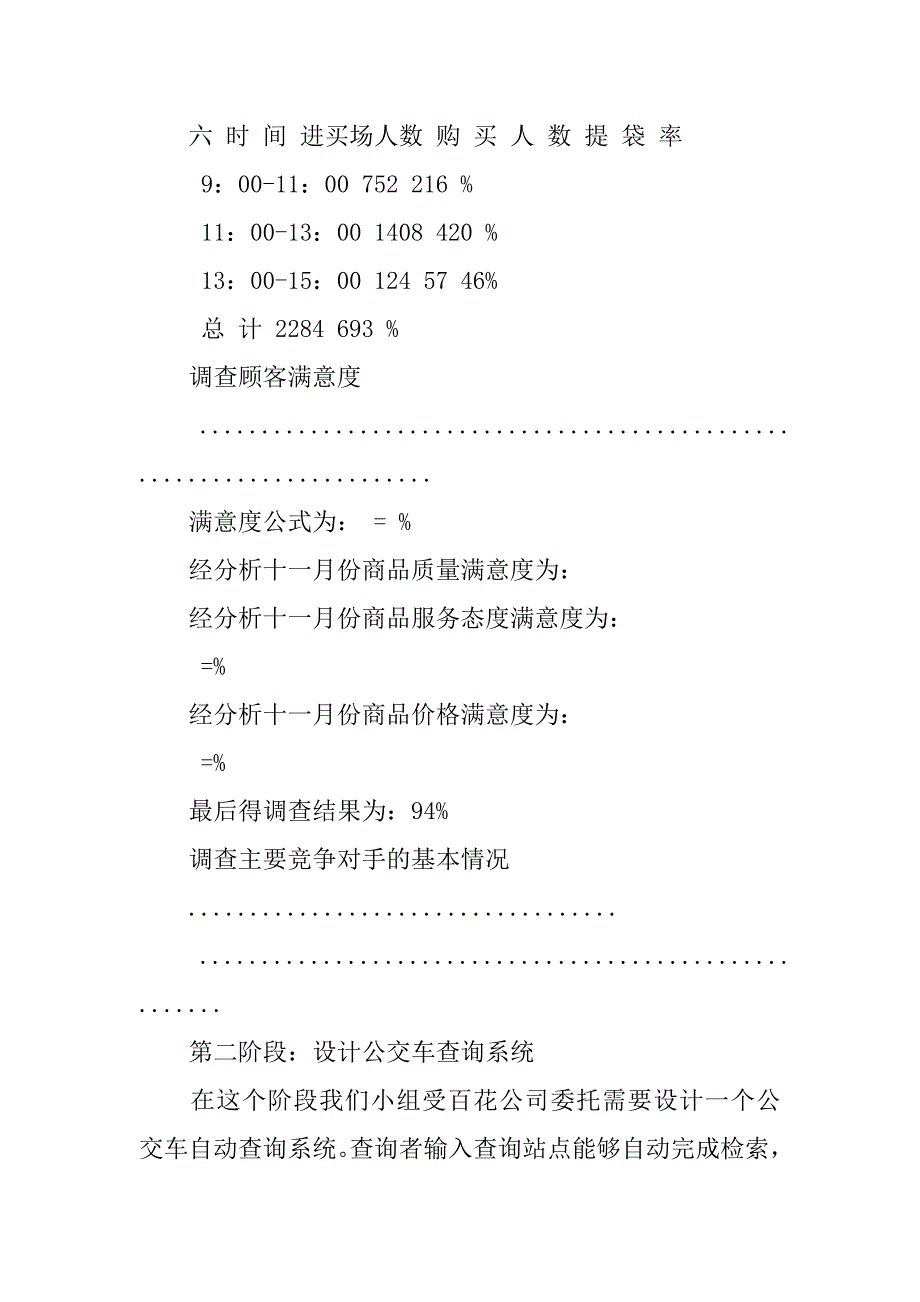 大学生毕业实习总结报告模板_第4页