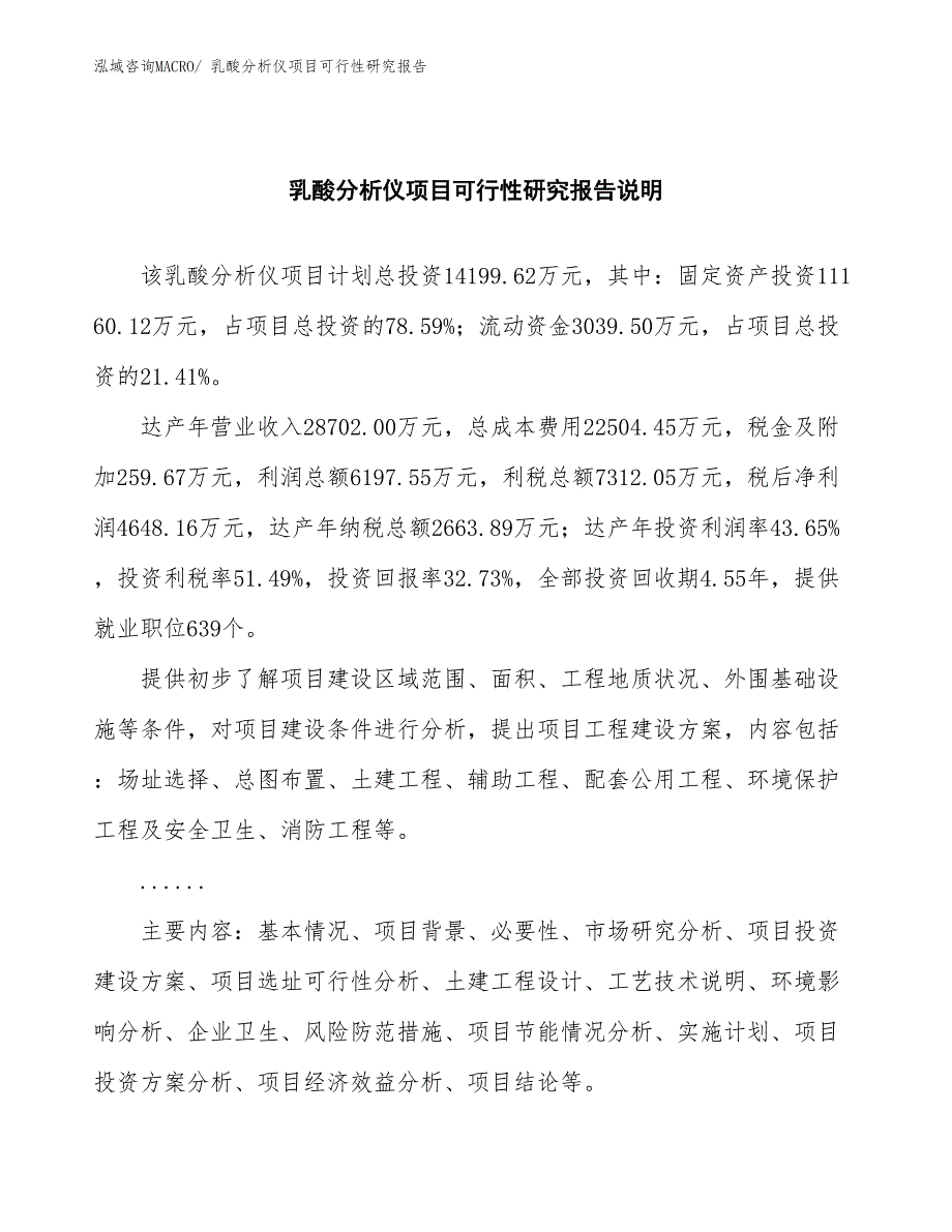 （批地）乳酸分析仪项目可行性研究报告_第2页