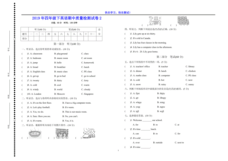 【PEP】四年级下英语期中质量检测试卷及参考答案(含听力材料）_第1页