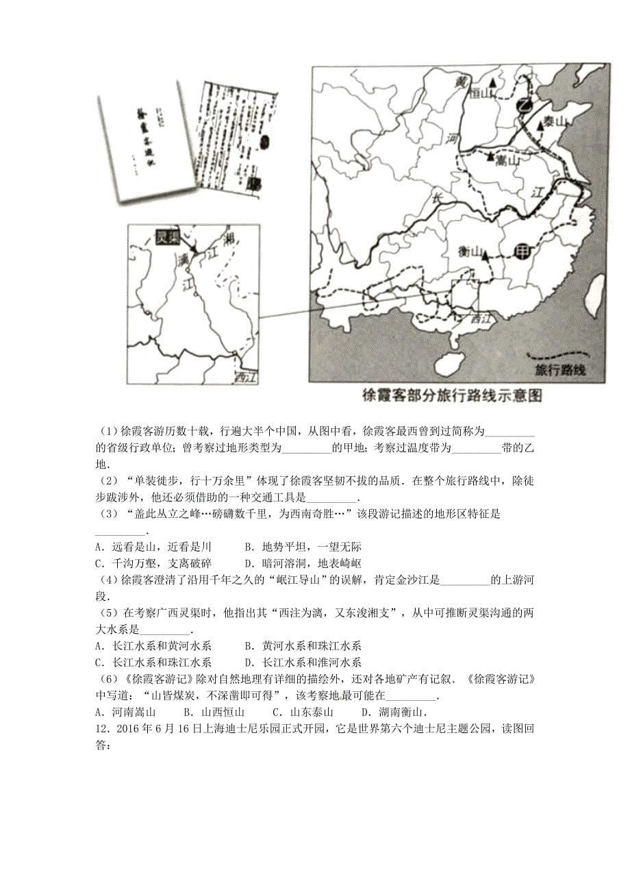 上海市2016年中考地理真题试题（含参考解析）_第5页