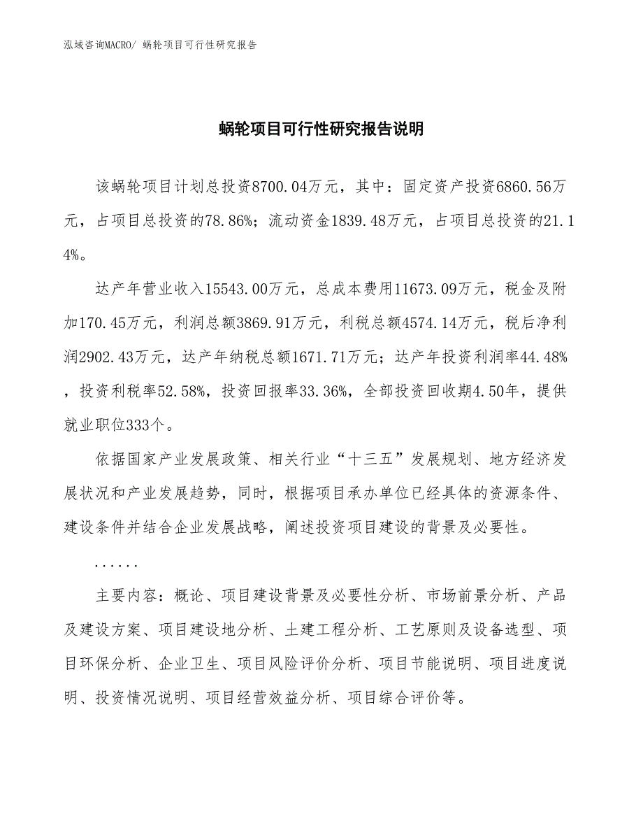 （批地）蜗轮项目可行性研究报告_第2页