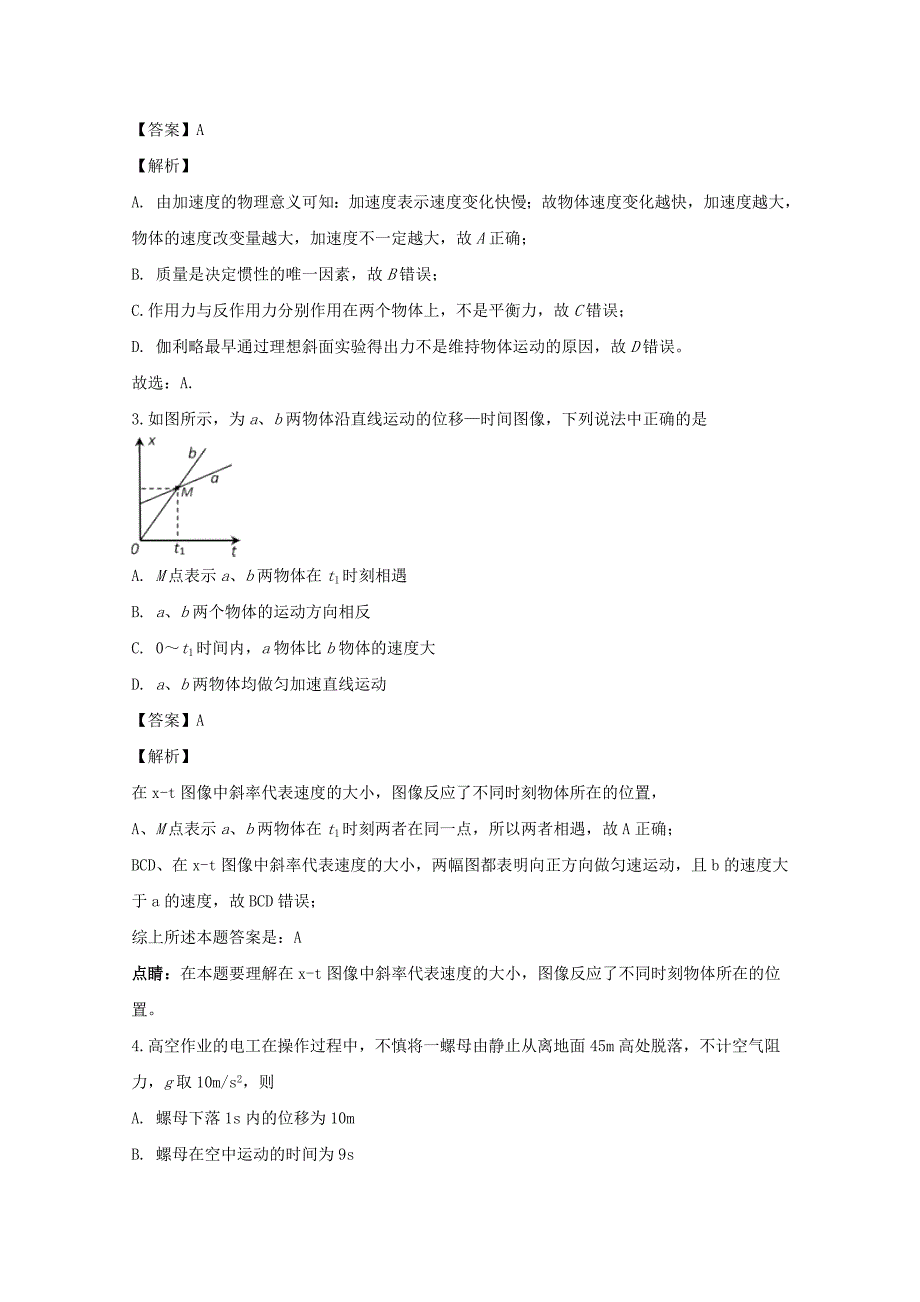 【解析版】江苏省盐城市2018-2019学年高一上学期期末考试物理试题 word版含解析_第2页