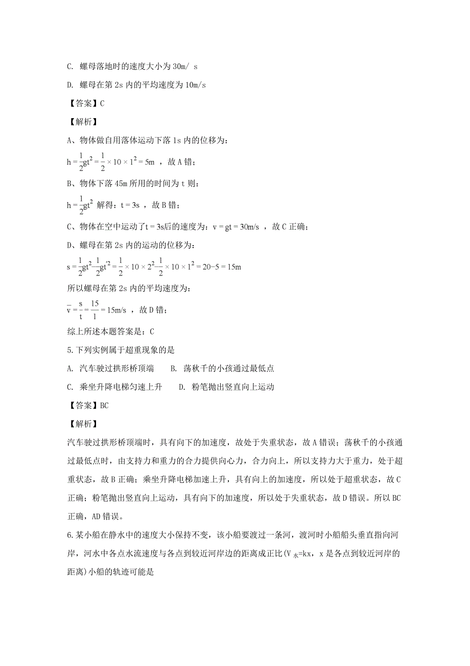 【解析版】江苏省盐城市2018-2019学年高一上学期期末考试物理试题 word版含解析_第3页