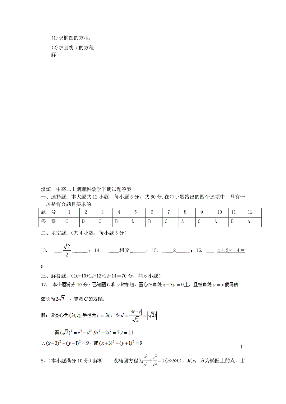 四川省汉源县第一中学2011-2012学年高二数学上学期期中考试 理 新人教A版_第4页