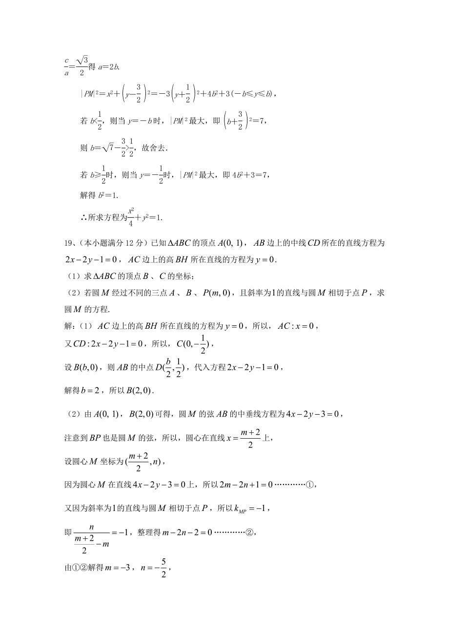 四川省汉源县第一中学2011-2012学年高二数学上学期期中考试 理 新人教A版_第5页