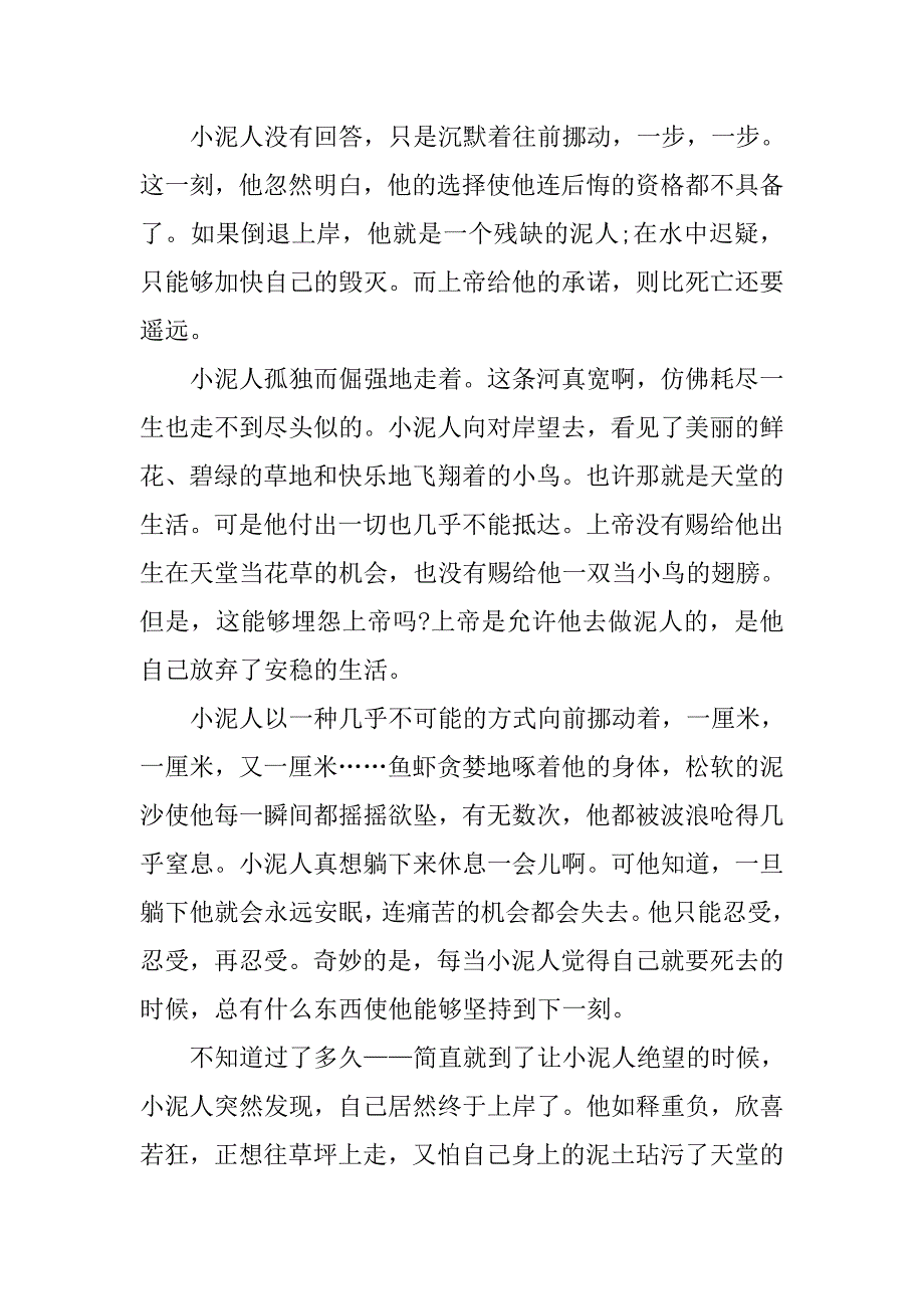 励志演讲稿：让生命的激流冲击灵魂的浊物_第2页