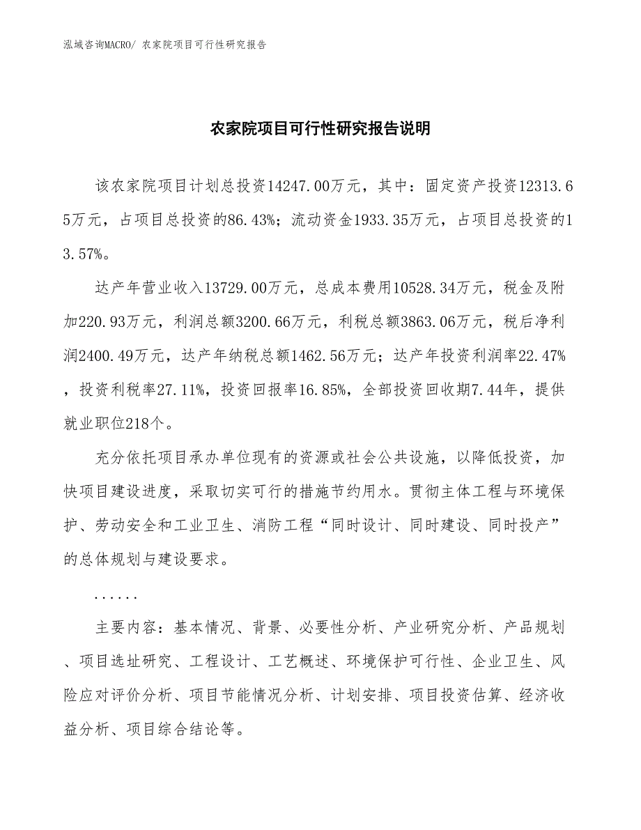 （批地）农家院项目可行性研究报告_第2页