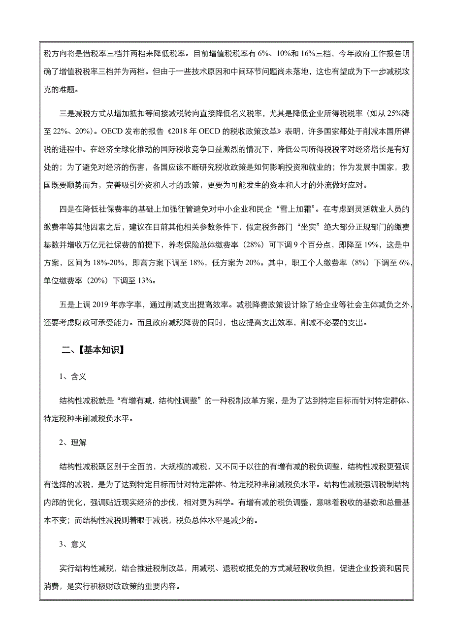 2019高考政治时政热点专题三 结构性减税 ---精品解析Word版_第2页