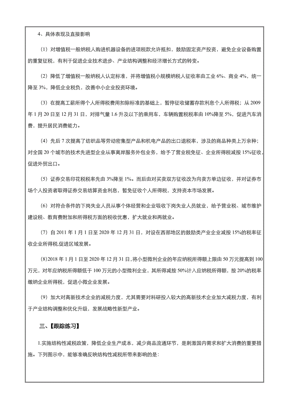 2019高考政治时政热点专题三 结构性减税 ---精品解析Word版_第3页