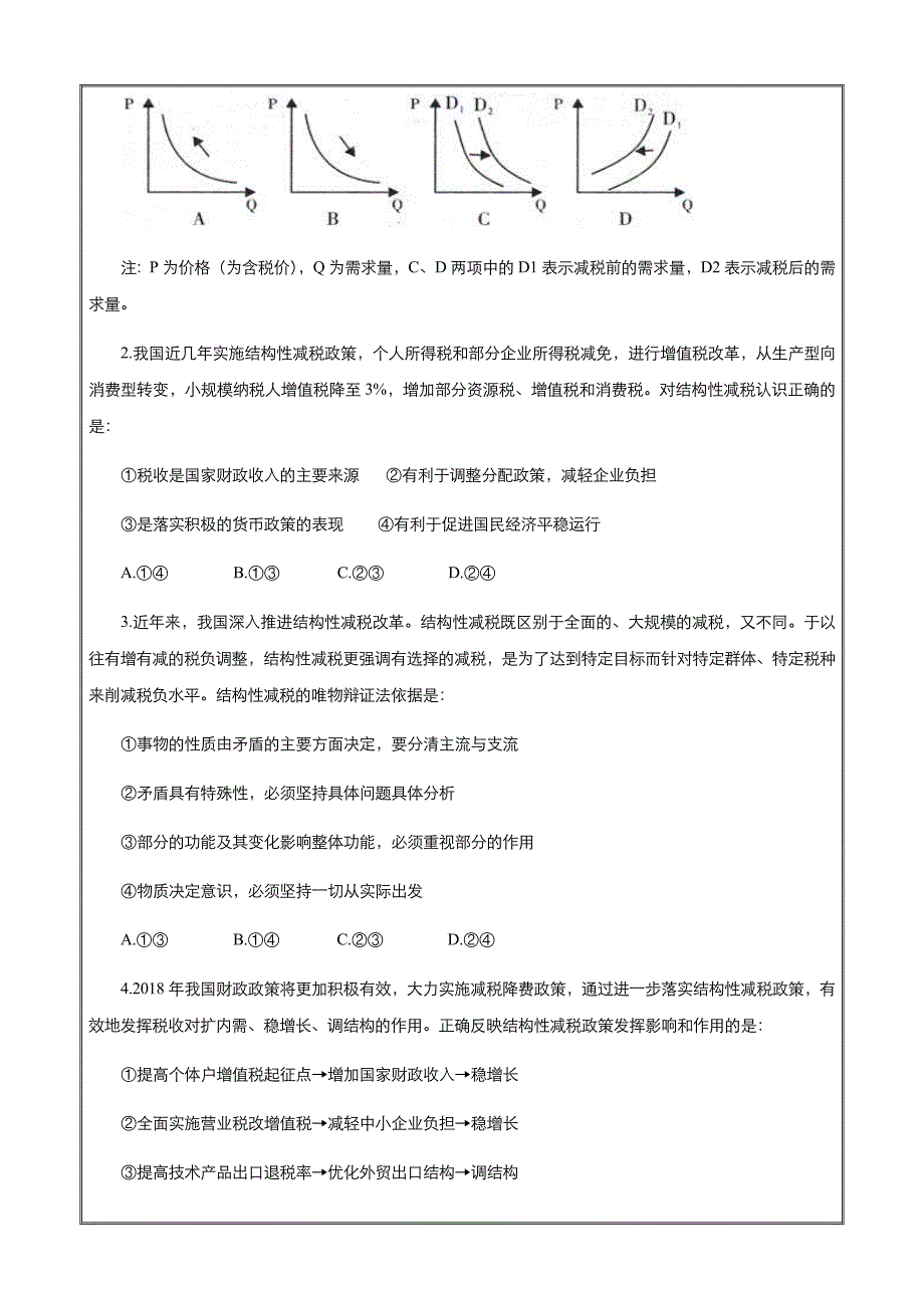 2019高考政治时政热点专题三 结构性减税 ---精品解析Word版_第4页