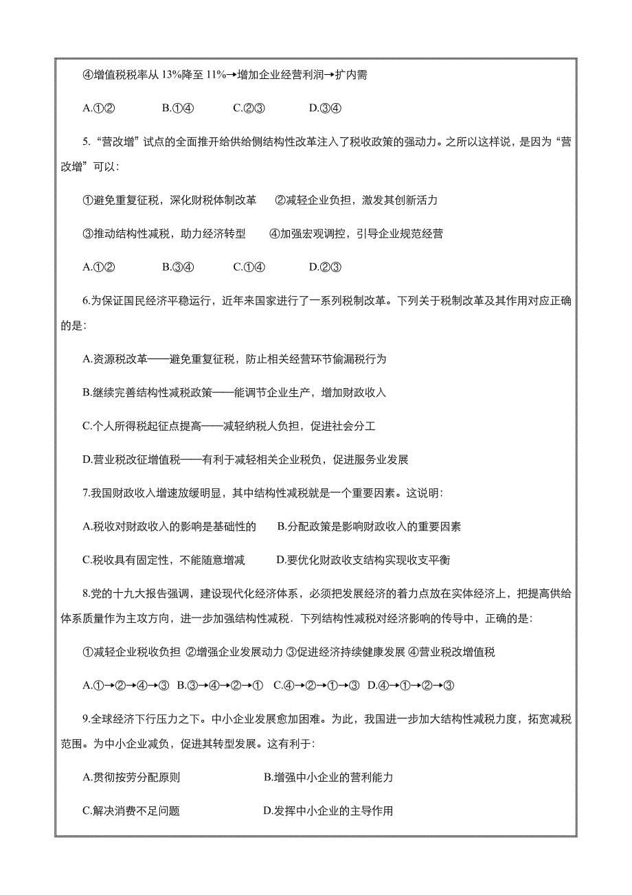 2019高考政治时政热点专题三 结构性减税 ---精品解析Word版_第5页