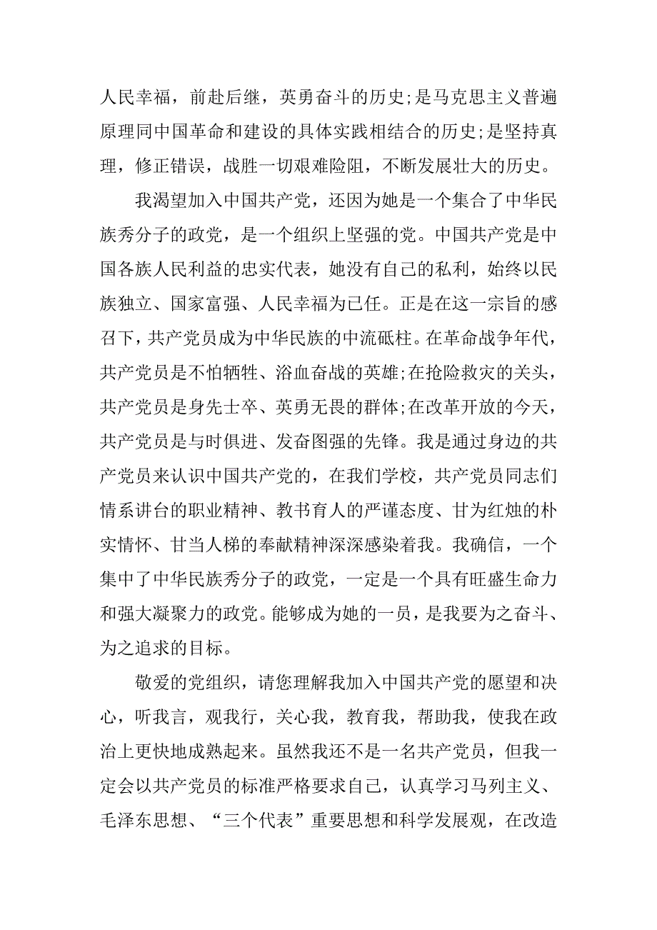 小学教师入党申请书【四篇】_第2页
