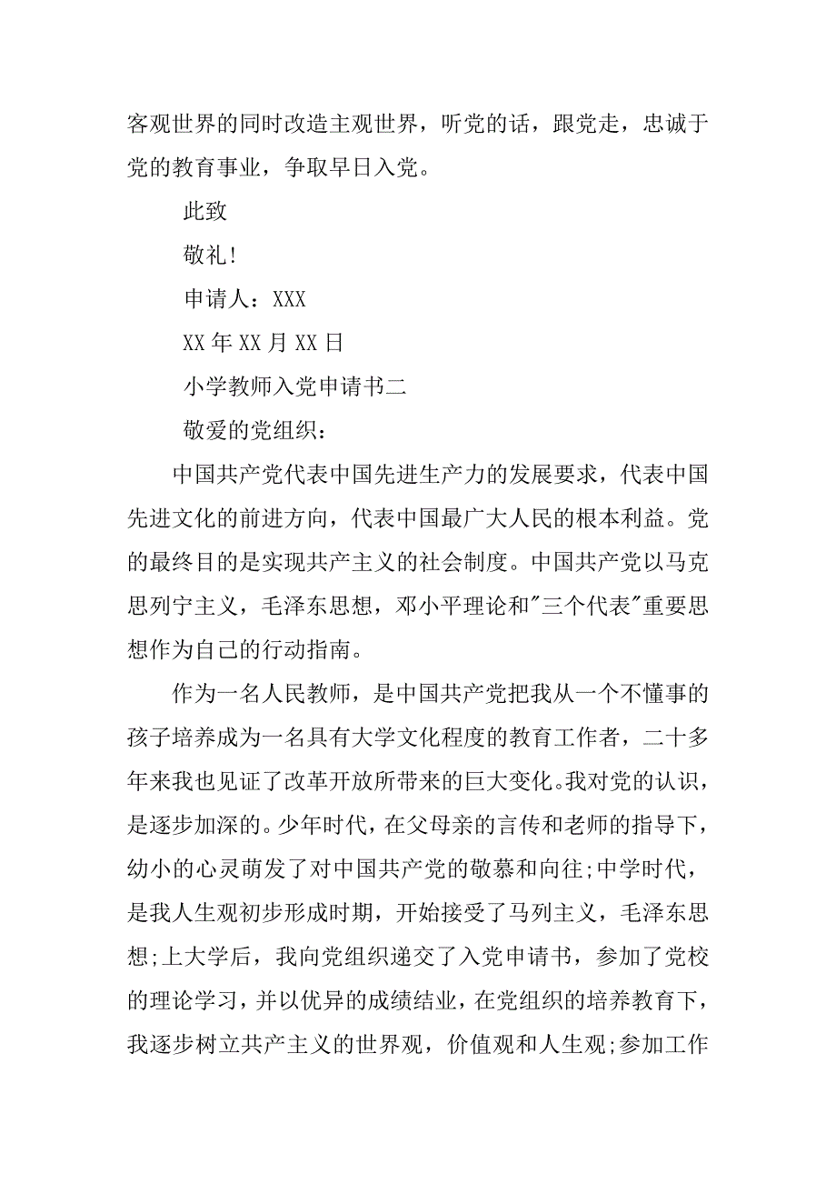 小学教师入党申请书【四篇】_第3页