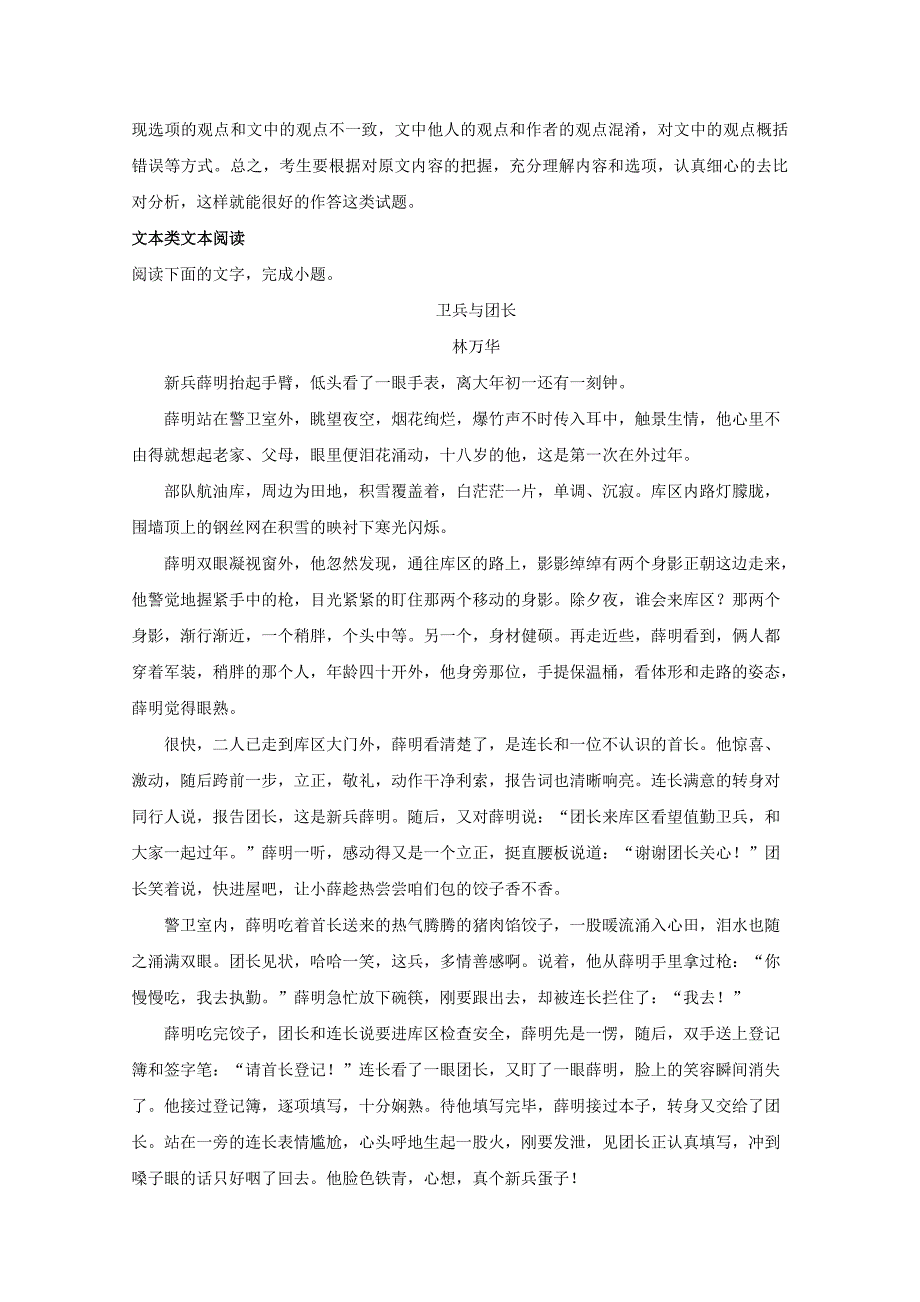 【解析版】湖北省仙桃、天门、潜江市2018-2019学年高一上学期期末考试语文试题 word版含解析_第4页