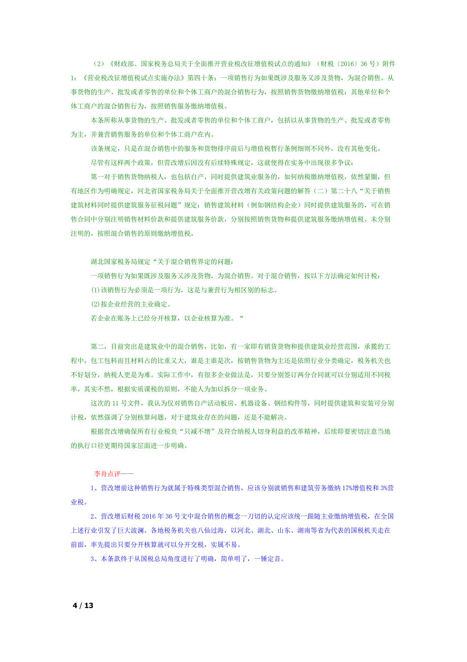 国家税务总局公告2017年第11号解读_第4页