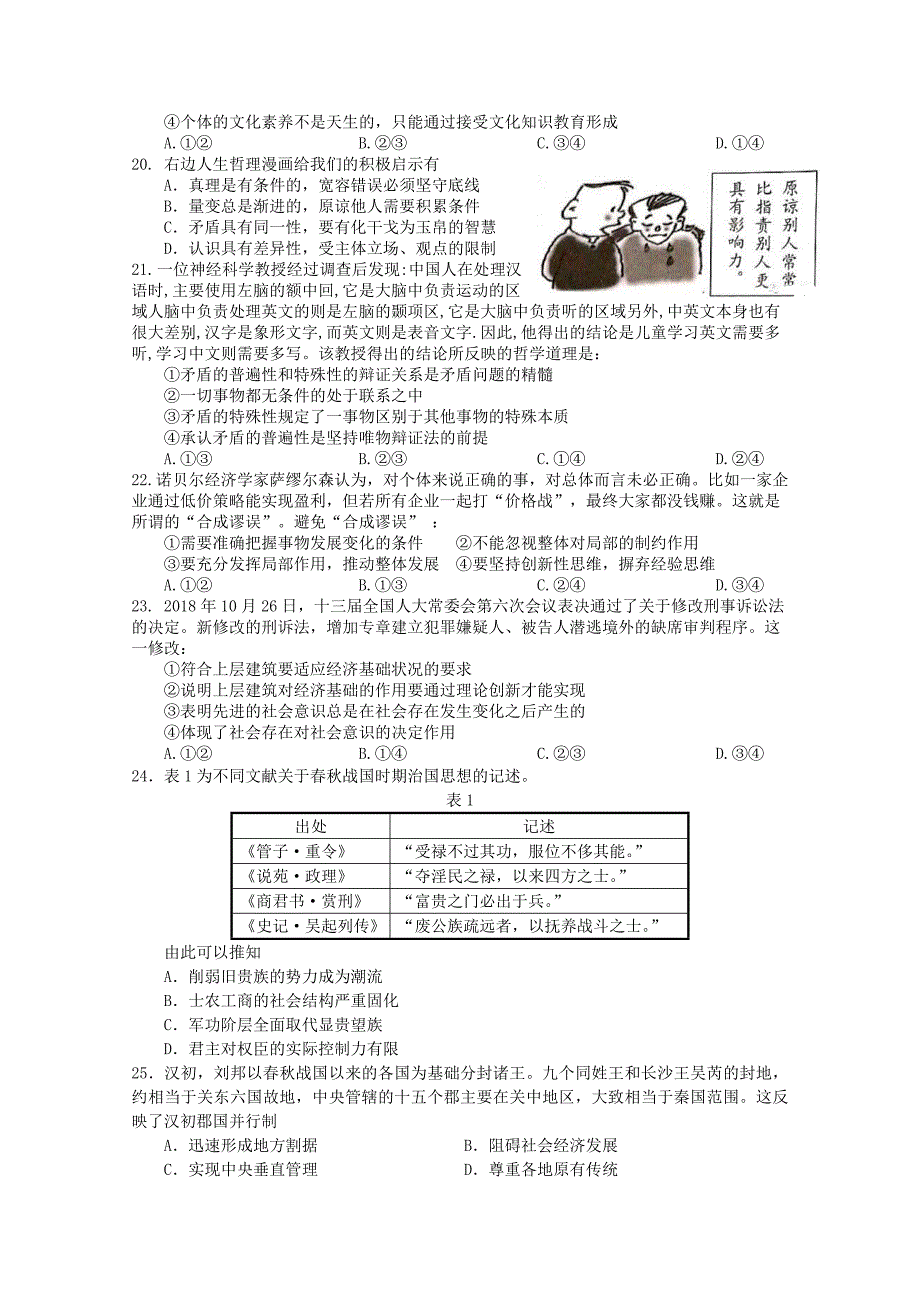 四川省2019届高三下学期3月月考试题 文科综合 word版无答案_第4页