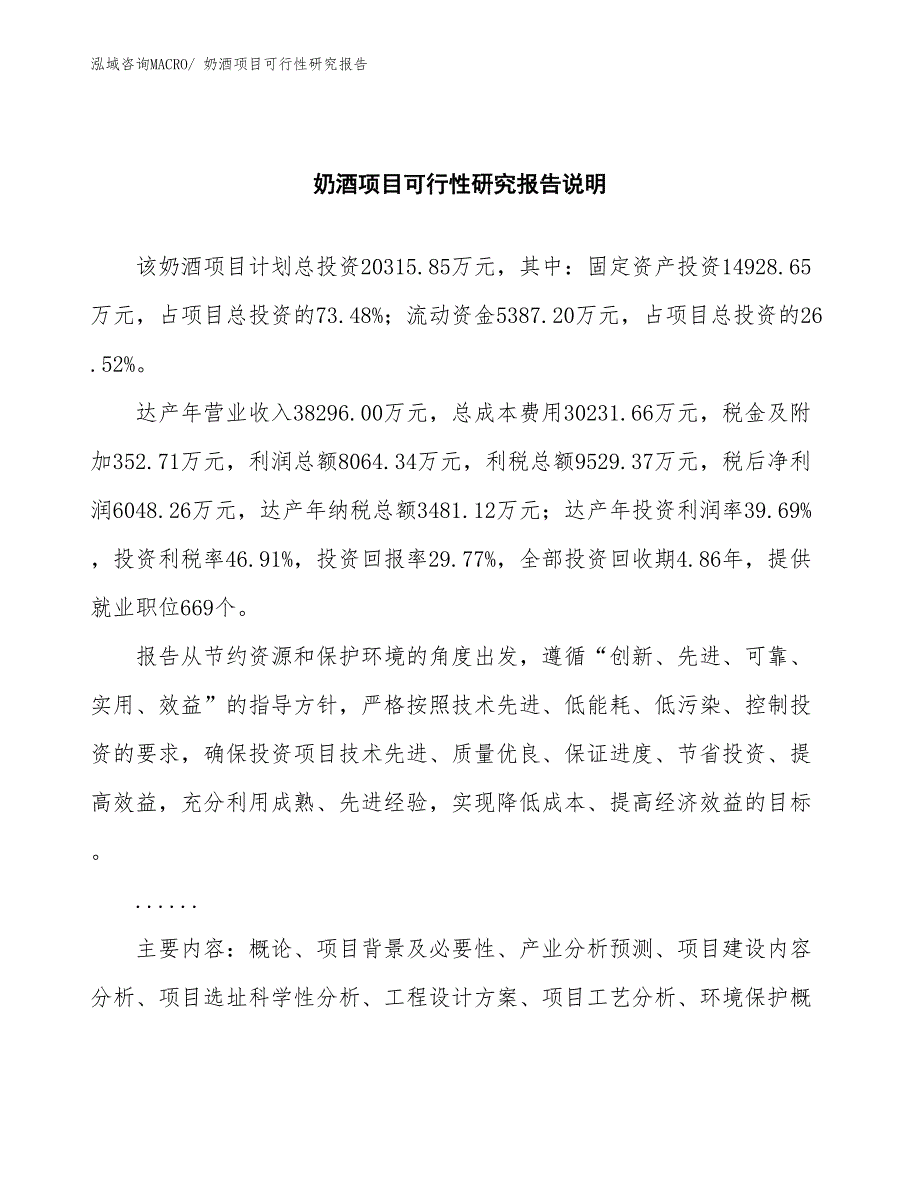 （批地）奶酒项目可行性研究报告_第2页