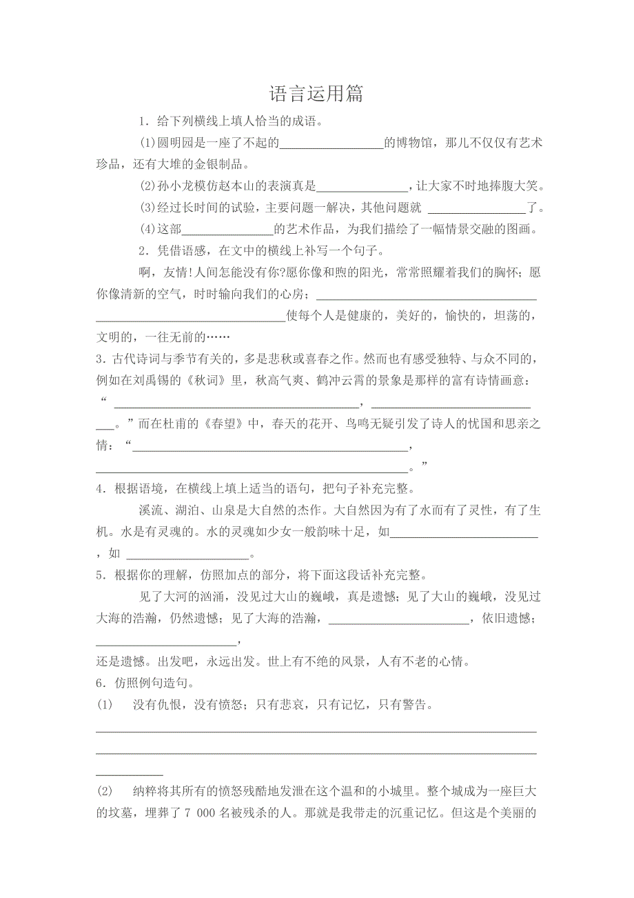 八年级上册语文期末系统复习资料-语言运用篇_第1页